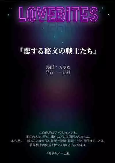 [Oyanu] Koisuru Himon no Senshi-Tachi 1-6