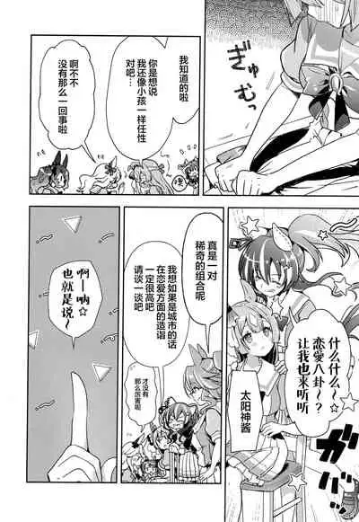 Sono Manazashi ni Mi o Kogasu - Falling in Love with your Eyes.