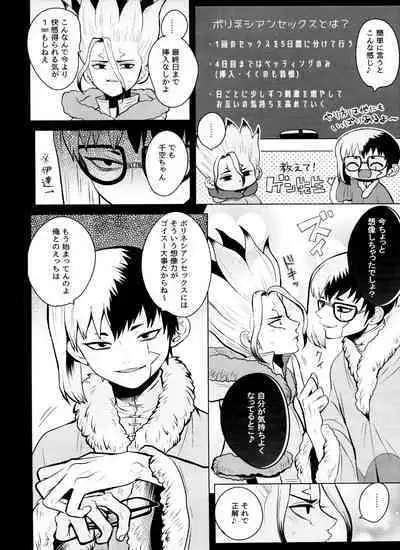 (Hoshi ni Negai o 2) [ism (eGo) Violet Engram (Dr.STONE)