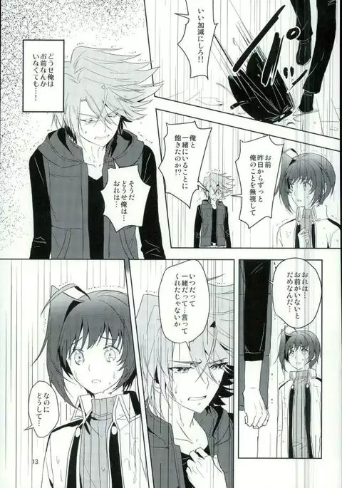 最近アイチが冷たい