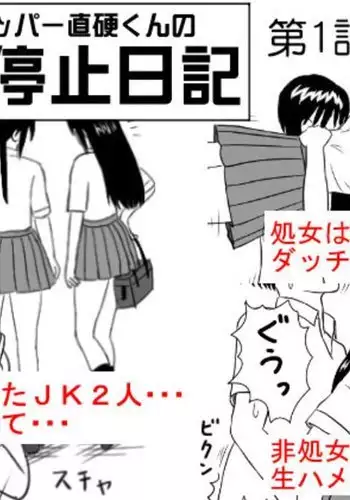 Time Stopper Naokata-kun no Jikan Teishi Nikki Ch. 1 - JK Futari