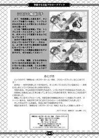 [M-LAB.] Kentou Shoujo Yuki Prologue Book