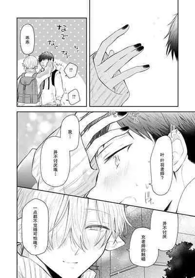 [Rom] Towa-sensei wa Zenbu Hajimete | 叶羽老师全部是第一次 1-6 end [Chinese] [莉赛特汉化组]