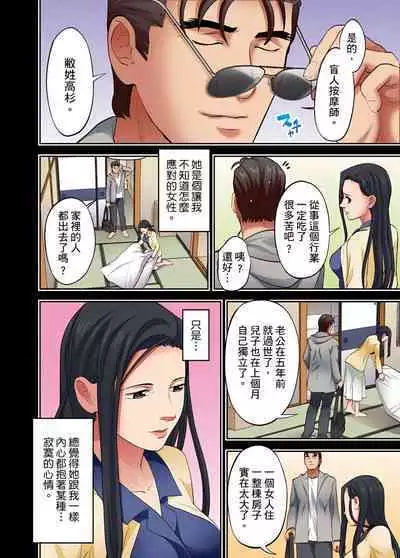 人妻專攻!超猛按摩師的敏感穴位按摩術~不要連裡面的穴道一起刺激啦!1-29話