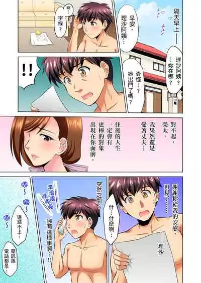 小哥～想不想嚐嚐…母女丼的滋味？ＪＫ和人妻竟搶著跟我做愛!? 1-9話