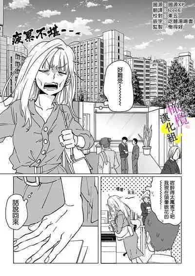 [Hisa Matsue ito okumade motto, Naka made sosoide~01-02｜注入进来哦、更往里一些更深一些~01-02话[中文] [橄榄汉化组]