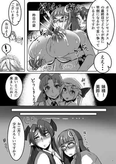 [みつくり研究室] まずは、私です! (東方Project)