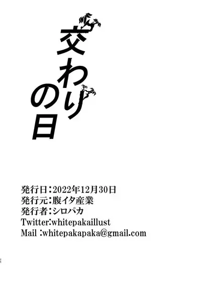 Majiwari no Hi | Mating Day