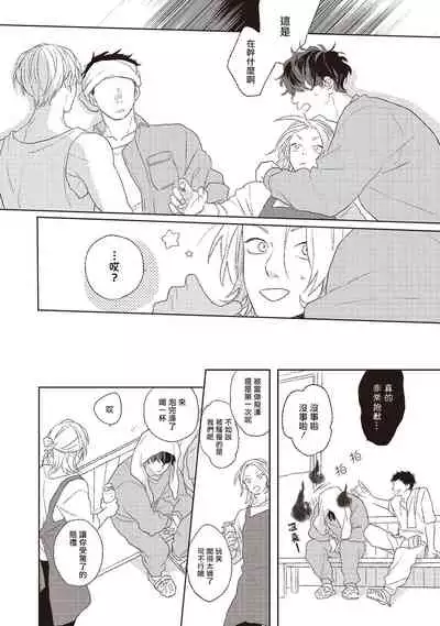 Cupid ni Rakurai | 落雷击中丘比特 Ch. 1-6+番外1