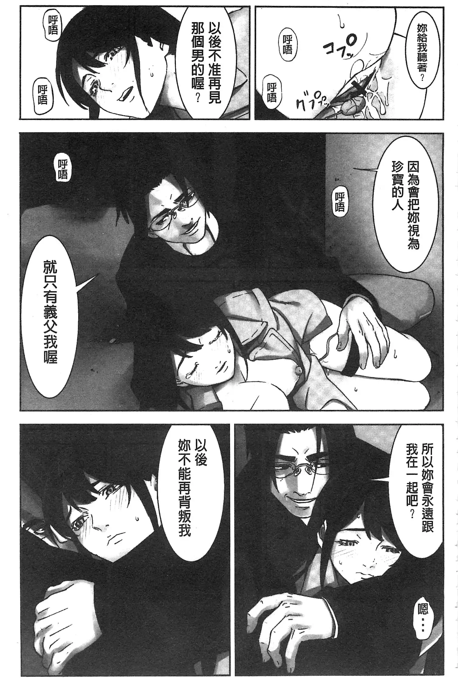 Oshioki no Jikan | 接受懲罰的時間