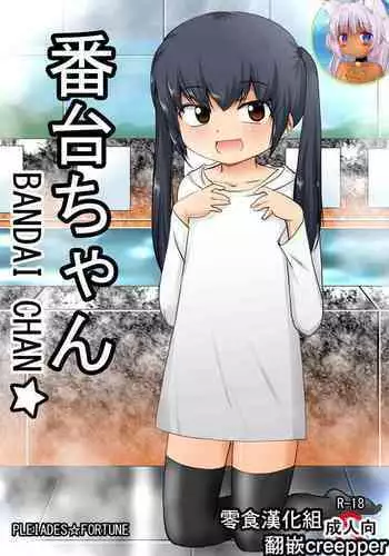 Bandai-chan BANDAI CHAN☆