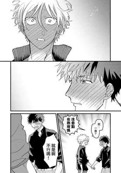 Hetare to Bakatare | 废柴君与笨蛋君 1-5