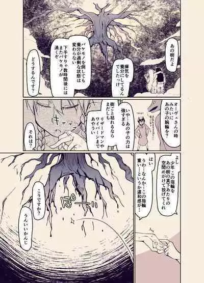 ドスケベエルフの異種姦日記12