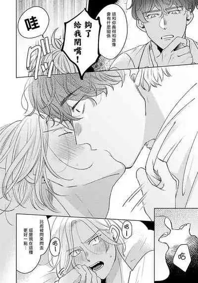 Furetaku Nattara, Kaette Oide | 回到我这里来吧 倘若你想要触碰的话 Ch. 1-5