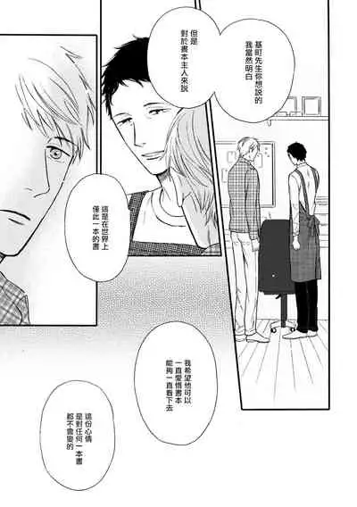 Wakatte Kudasai | 请你明白 Ch. 5+特别篇