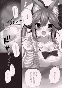 (Mimiket 38) [Taiki Ken Club! (Taiki KEN)] Mikoontto! Tamamo no Mae no Kisei Jijitsu Daisakusen (Fate/Grand Order) [Chinese] [寂月汉化组]