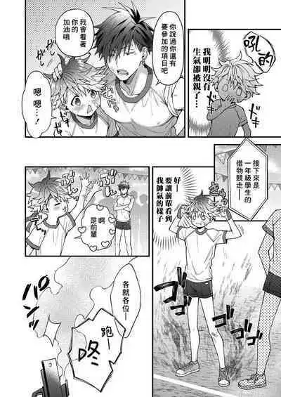 Kotarou-kun to Yankee Senpai | 小太郎君与不良前辈