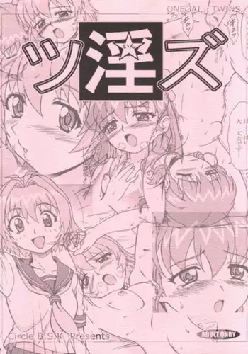 (C65) [B.S.K (Eiji)] Tsuinzu (Onegai Twins)