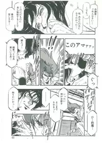 [Dangan Sanshiroh] Kuro no Datenshi