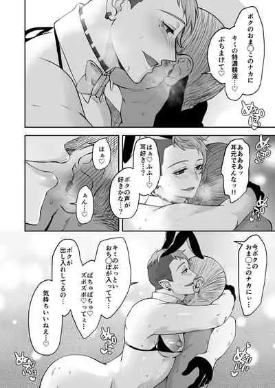 Muchimuchi Bunny Boy no Ura Menu Service