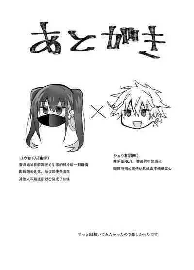 [Tasaba (Shimesaba)] Jiraikei Yuu-chan to Host no Shu-kun [Chinese]