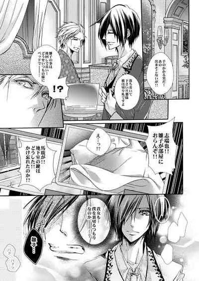 蜜獄マリッジ～ドS悪魔とバージン花嫁～