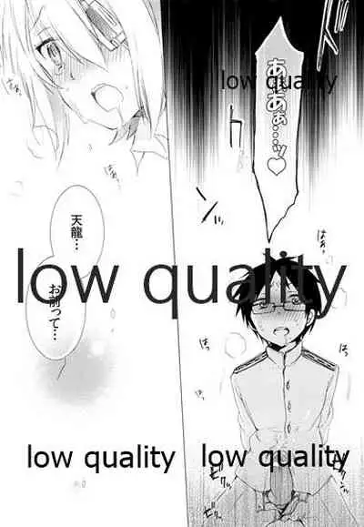 天龍ちゃんが好きすぎて辛い