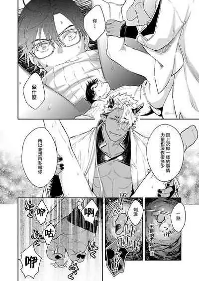 Oni no Esa ja Arimasen | 我才不是妖怪的食物 1-3