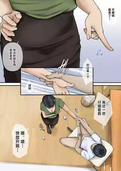 Nando Dashite mo Osamaranai node, Okaa-san o Yobimashita.