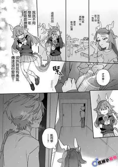 [UsachanGET]♂ ga uke. Ryokuryū-chan × nezumi-kun｜♂吃掉小公鼠。小绿龙x家鼠同学[中文] [橄榄汉化组]