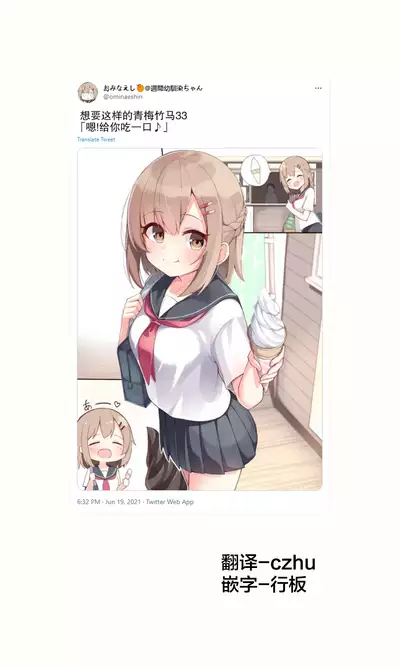 [Ominaeshi] Konna Osananajimi ga Ite hoshii | 想要这样的青梅竹马 [Chinese] [无糖·漫画组]