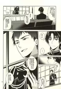 ティーカップに砂糖半分3gの毒薬 (Owari no Seraph)