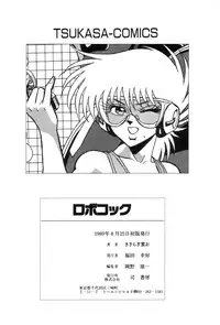 [Kisaragi Mitsuo] Robo Cock