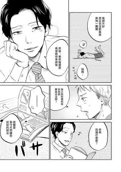 Motto Musunde, Hiraite Hayaku | 再绑紧点、快打开我 Ch. 1-3