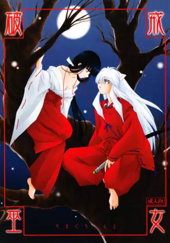(C63) [Yamaguchirou (Yamaguchi Shinji)] Hakai Miko (Inuyasha)