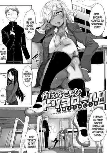 [Bakuya] Tatoeba Konna Tricolor (Daekix) [English] [desudesu]