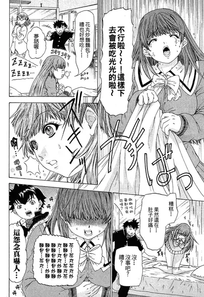 LOVELY SMASH 1 | 蜜桃完熟時1