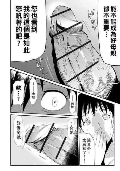 [山田タヒチ] 義母と娘のコンチェルト〈姦全版〉 序章-第8章