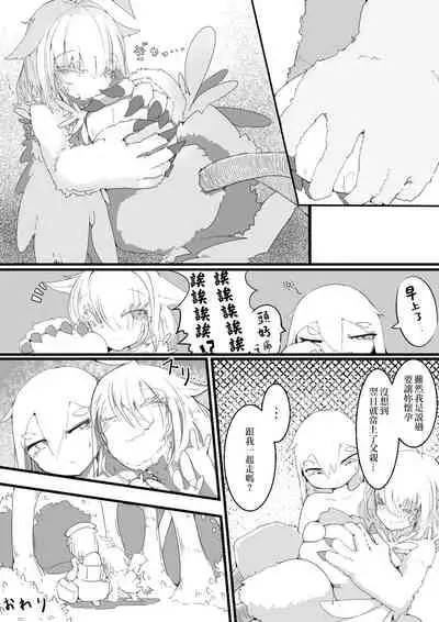 [crow's dream] Mofumofu o Tasuketara. [Chinese] [零食汉化组]