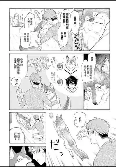 Fukujuu to Amagami | 服从与轻咬 Ch. 1-4