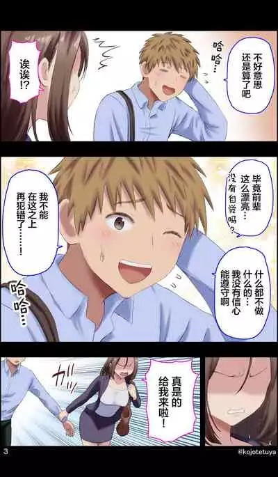 [小城徹也]有个废柴后辈的前辈|ダメな後輩を持つ先輩の話[无糖·漫画组]