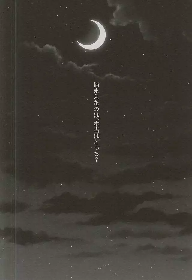Catch to the moon