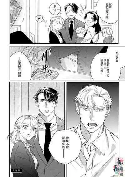 [sassa man] oni no hana sagasi~01-04｜鬼之花寻记~01-05话[中文] [橄榄汉化组]