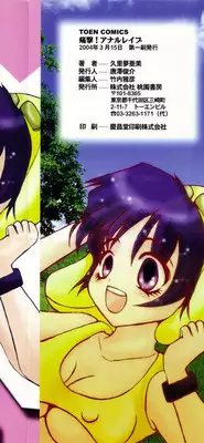 [Kurimu Ami] Tsuugeki! Anal Rape