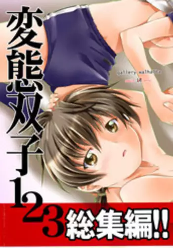 [gallery walhalla (Kanoe)] Hentai Futago 1 2 3 [Digital]