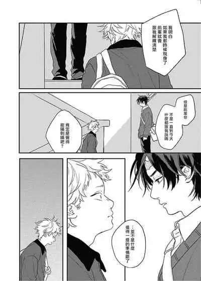 [Suzumaru Minta] Cupid ni Rakurai | 落雷击中丘比特 Ch. 8-9 [Chinese] [Digital]