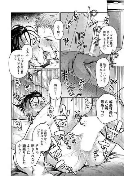 [Akemi] Oji-san Love Hame Wagon | 大叔恋爱情色旅行车 [Digital]