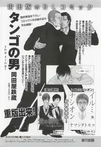 このBLがやばい! 2015年度版