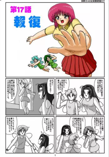 [Karitouroku M] Yousei Little no Nyotai Tanken Monogatari (17)