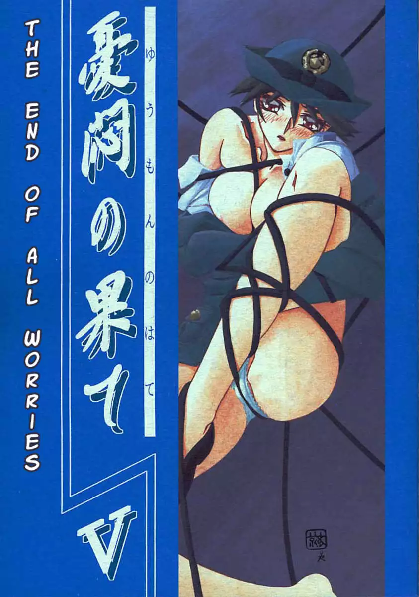 The End of All Worries Vol.5